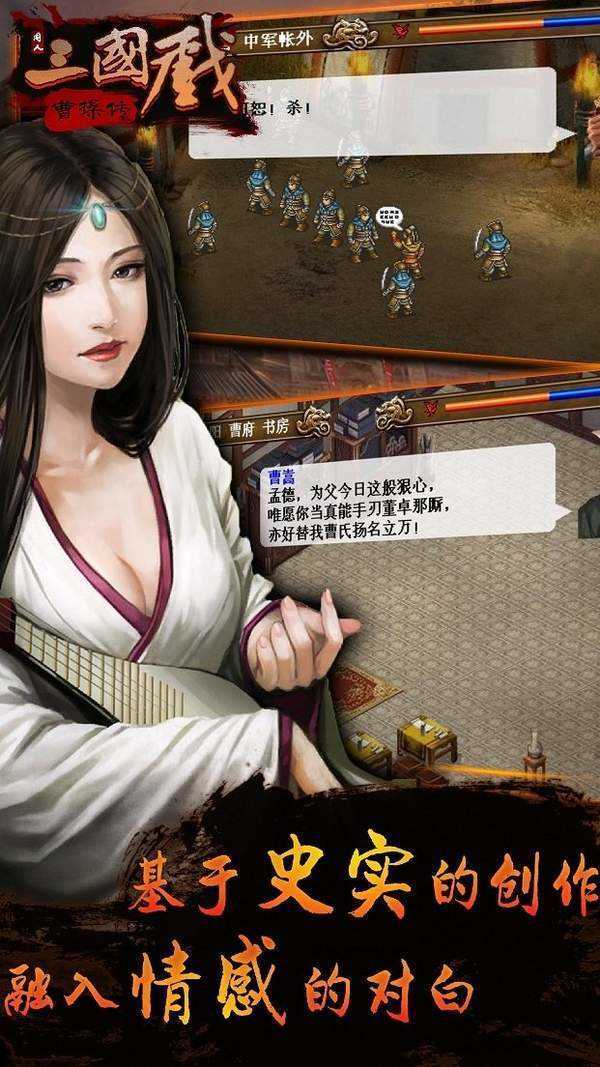 三国戏曹操传破解版