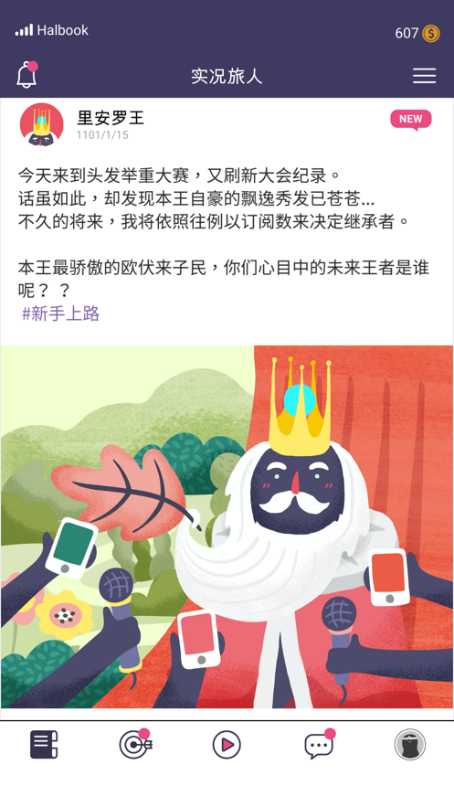 实况旅人免费内购版