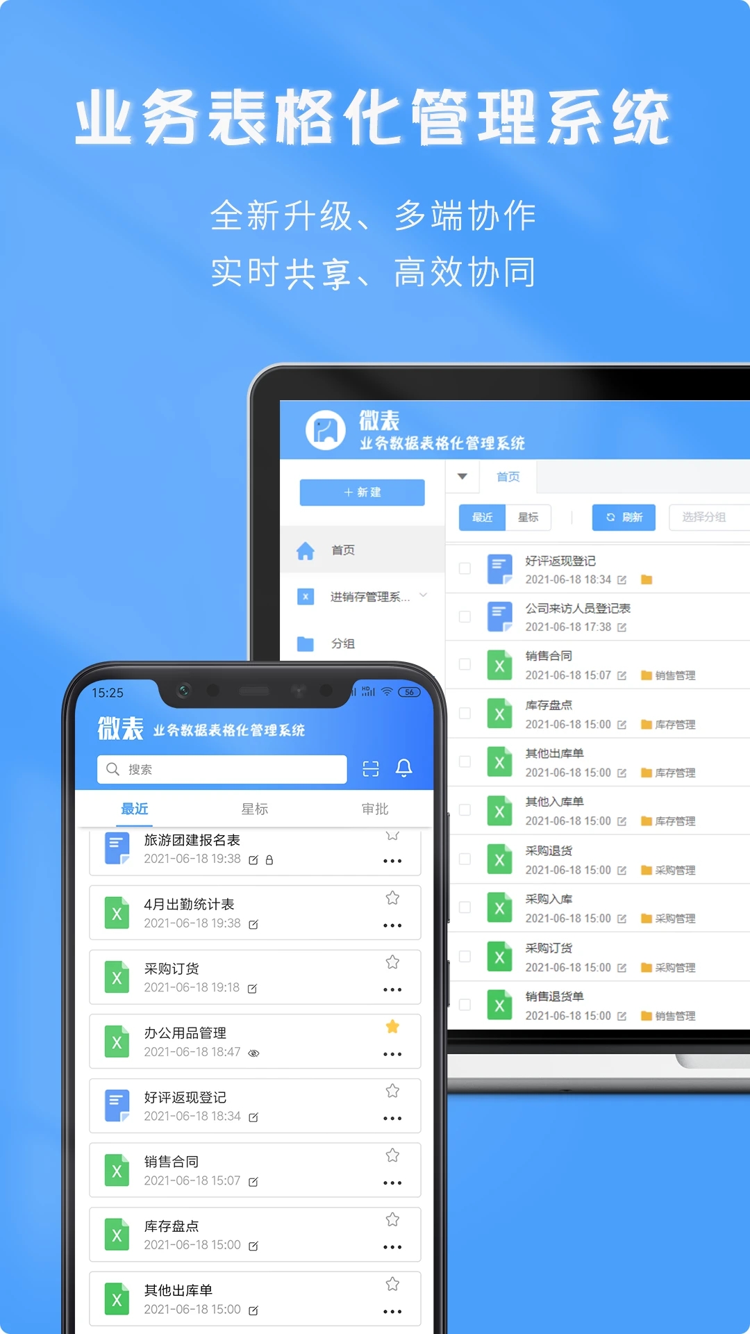 微表app(大象表格)