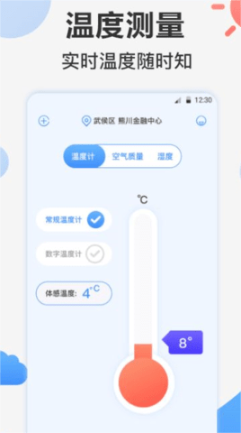 指南针ai温度计