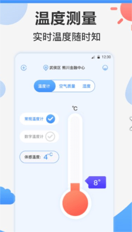 指南针ai温度计