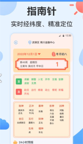 指南针ai温度计