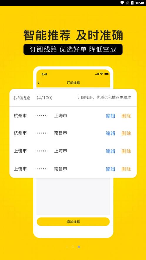 危司机平台下载