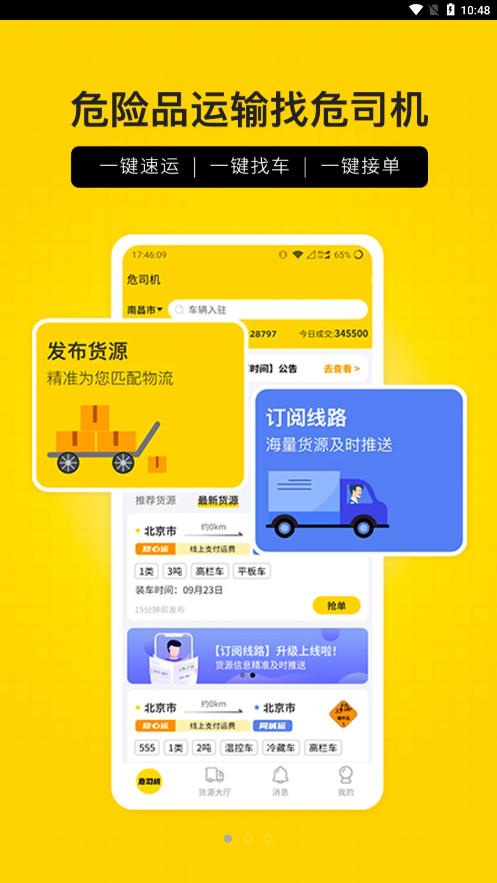 危司机平台下载