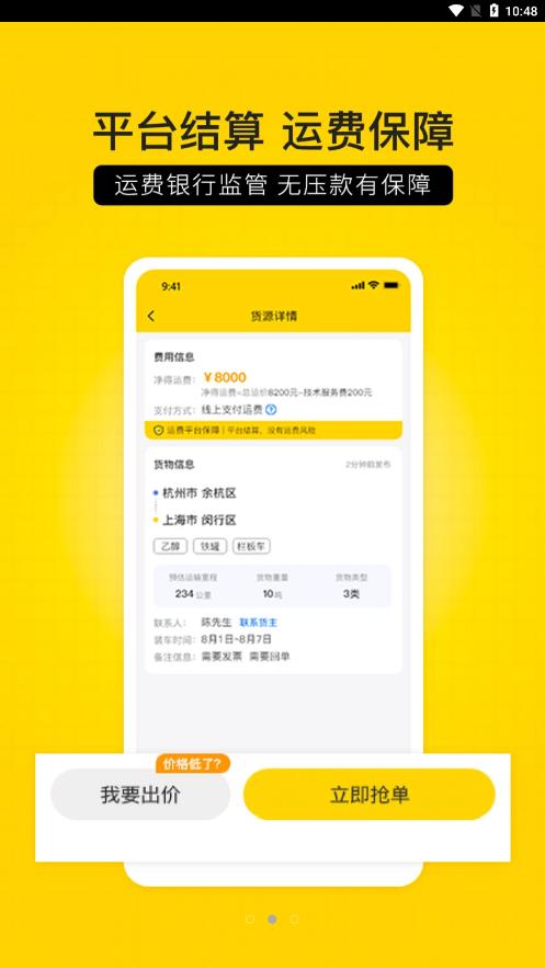 危司机平台下载