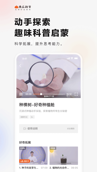 南瓜科学app