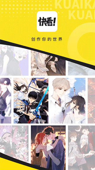 快看漫画2024最新版