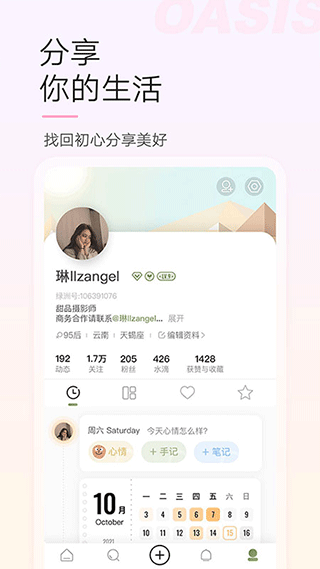绿洲社交app