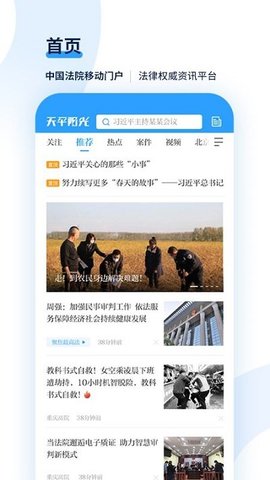 看看卫健平台