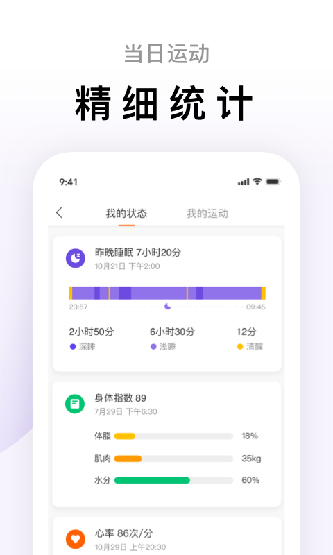 ZeppLife(原小米运动)
