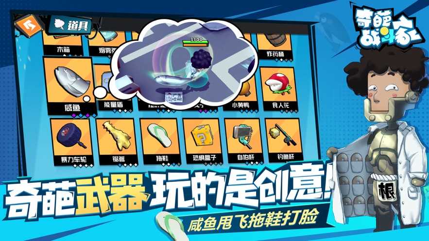 奇葩战斗家体验服