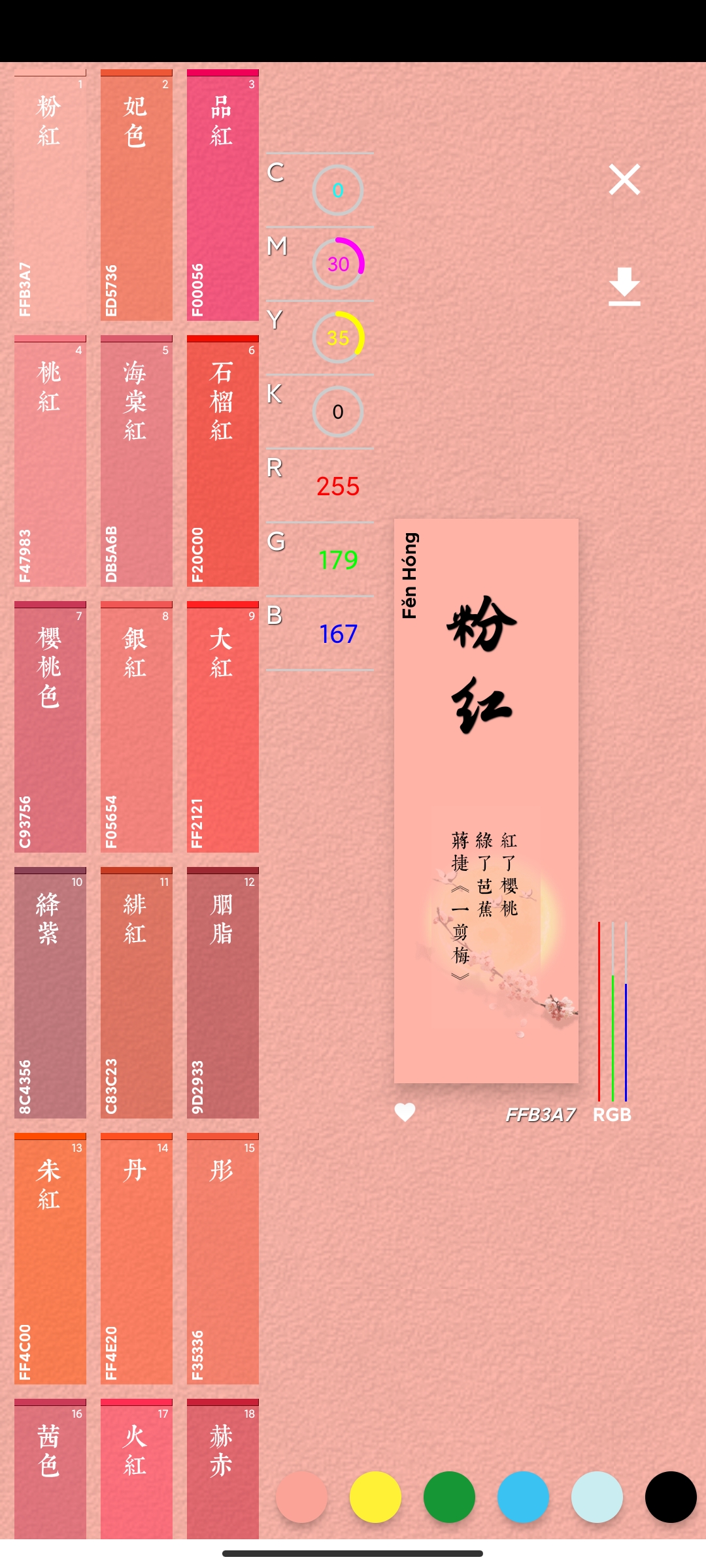 好色app最新版(观色配色)