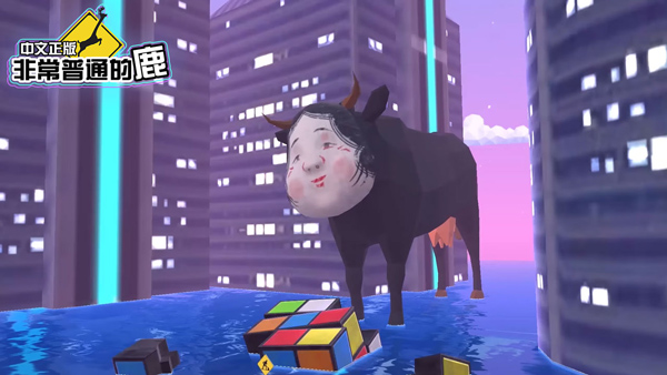 非常普通的鹿无敌版下载无限装备