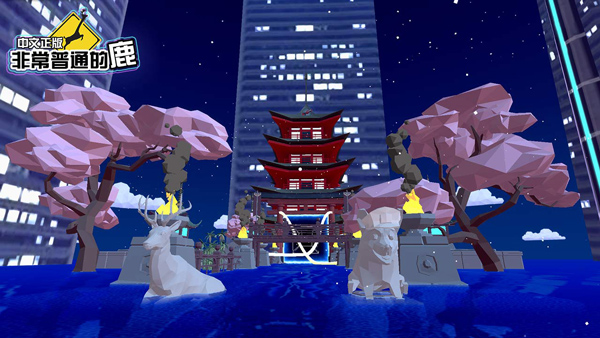 非常普通的鹿无敌版下载无限装备