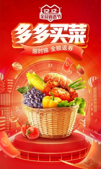 拼多多app官方
