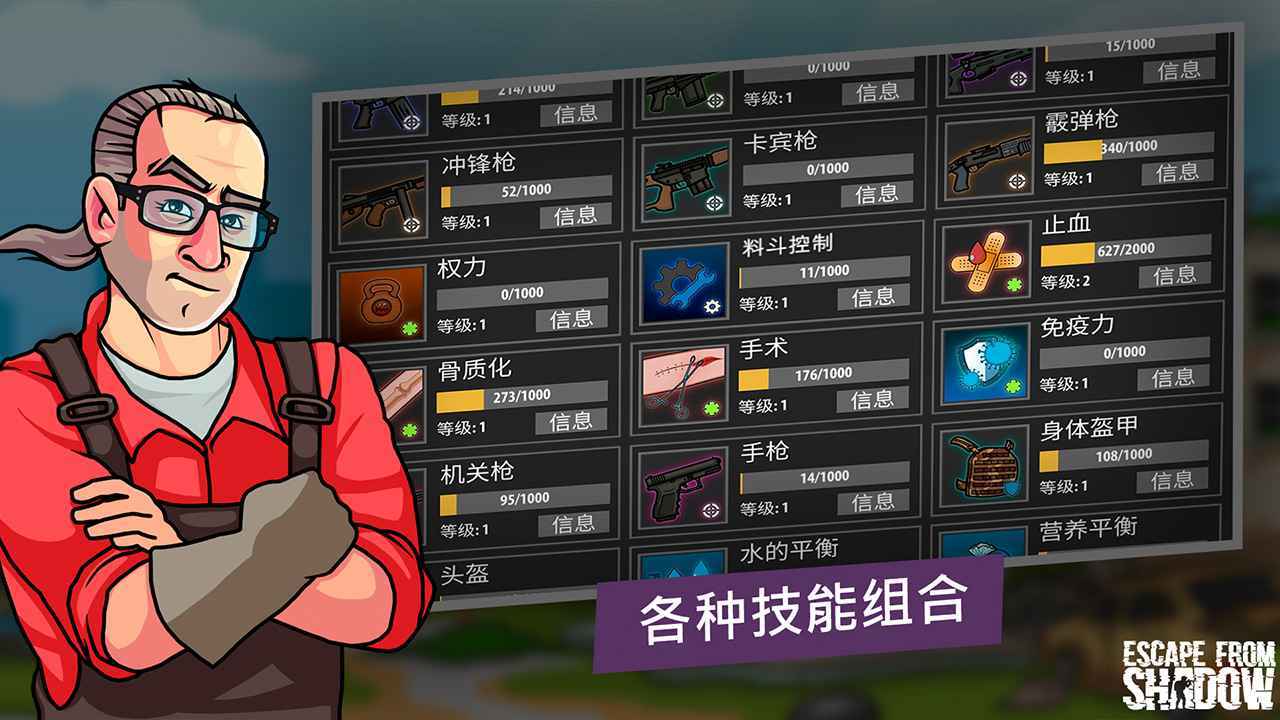 逃离暗影国际服最新破解版