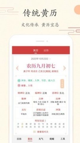 每日万年历手机版