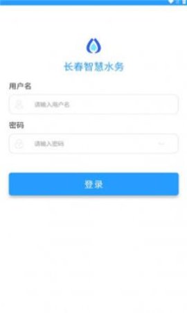 长春智慧水务