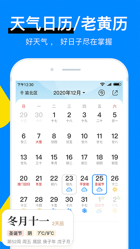 新晴天气预报app