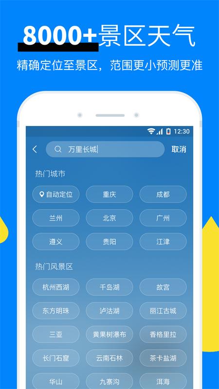 新晴天气预报app