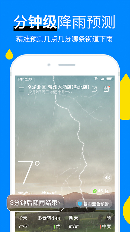 新晴天气预报app