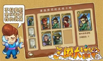 三国大富翁4内购破解版免费