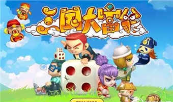 三国大富翁4内购破解版免费