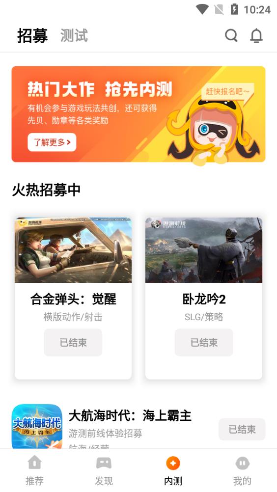 腾讯先锋云游戏app官方版(原腾讯先游)