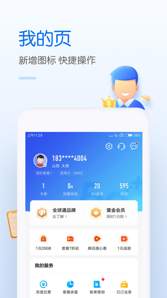 中国移动网上营业厅积分兑换商城