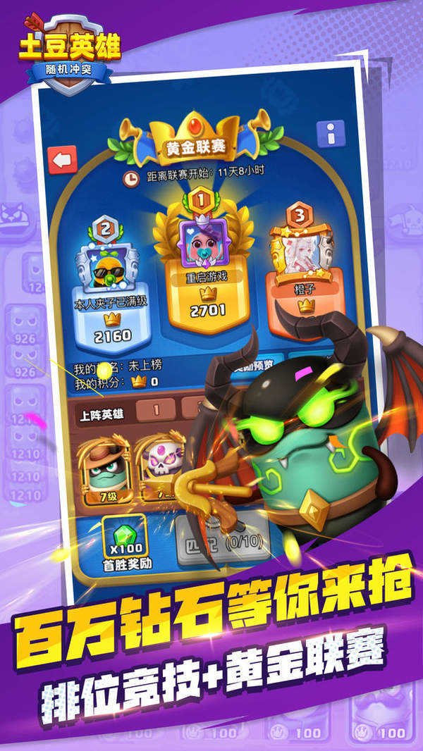 土豆英雄破解版无限钻石无限金币2022