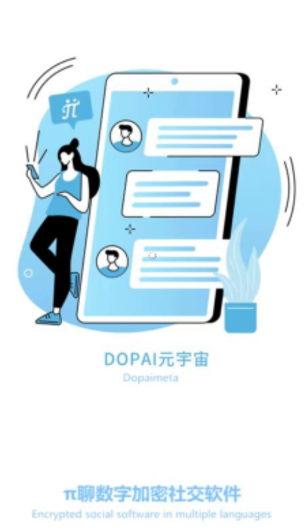 π聊加密社交软件