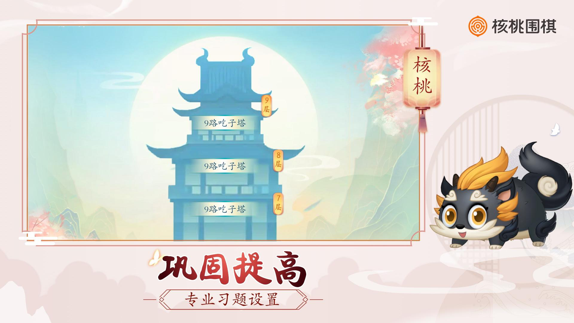 核桃围棋app最新版