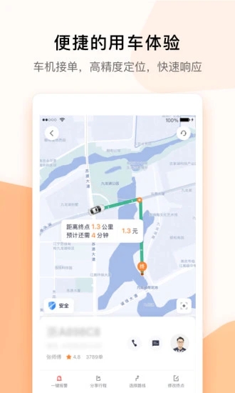 T3车主app