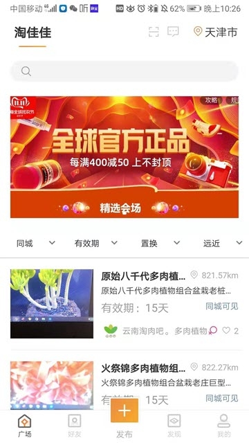 淘佳佳安卓版