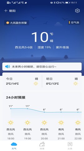 暖阳天气极速版