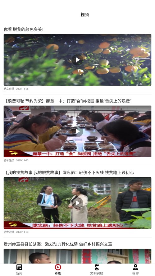 赫章融媒