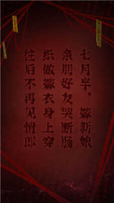 纸嫁衣2奘铃村完整版