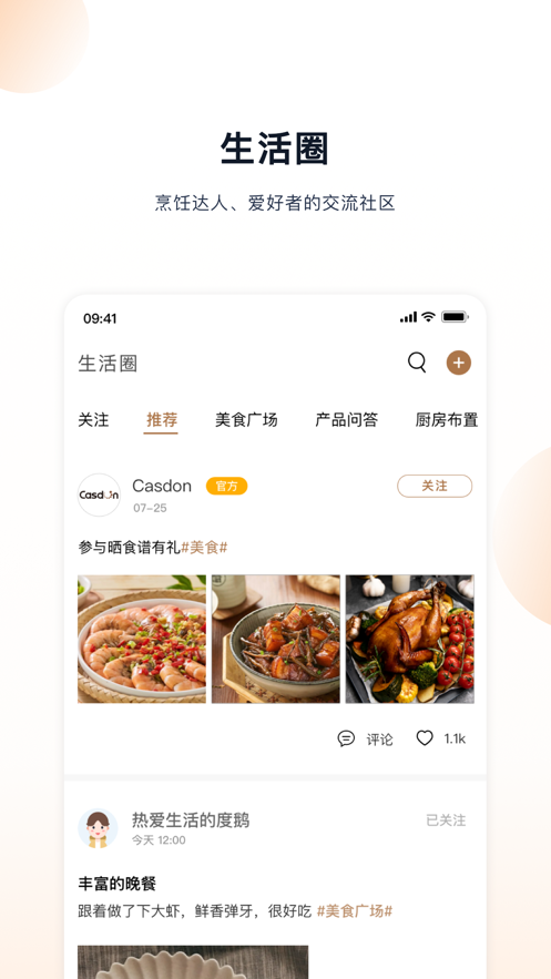 凯度生活家app