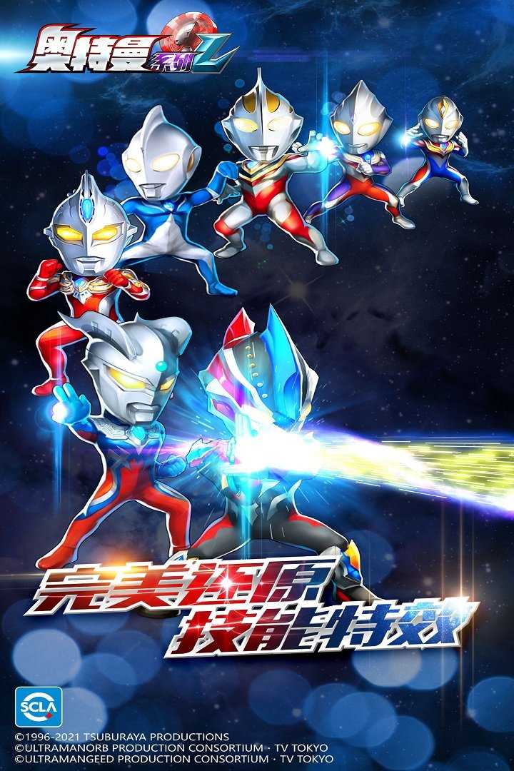 奥特曼系列ol内置作弊菜单