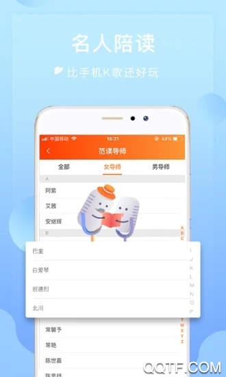 为你诵读app