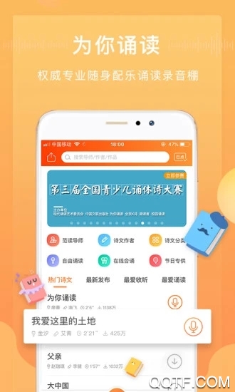 为你诵读app