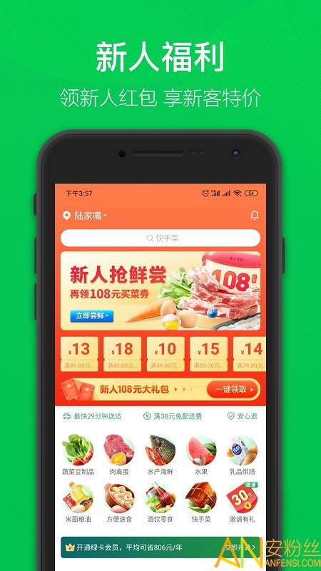 叮咚买菜官方版