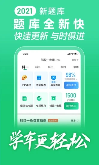 驾校一点通app官方版