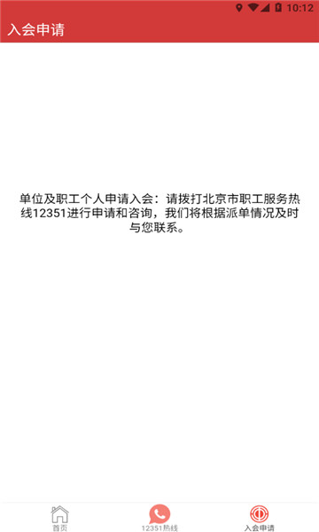 掌上朝阳工会手机版