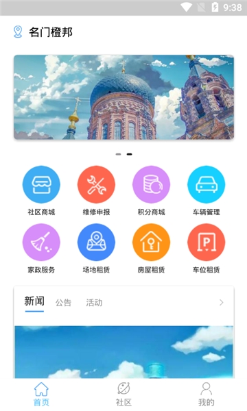 名门幸福家