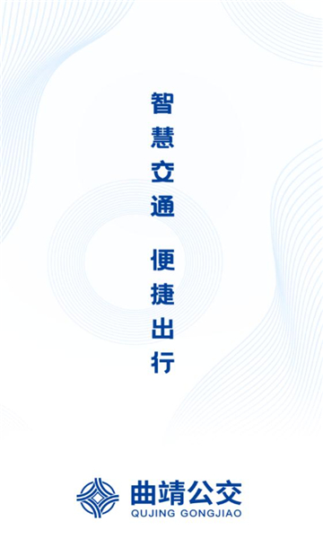 曲靖公交手机版