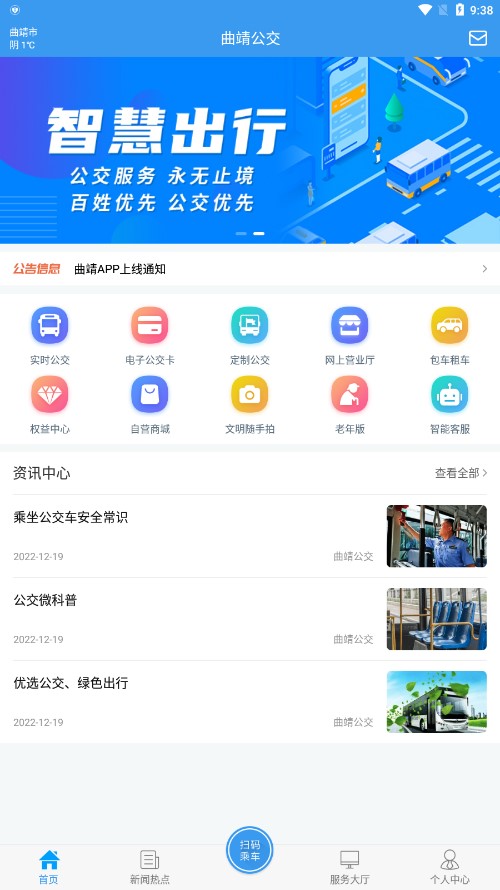 曲靖公交手机版