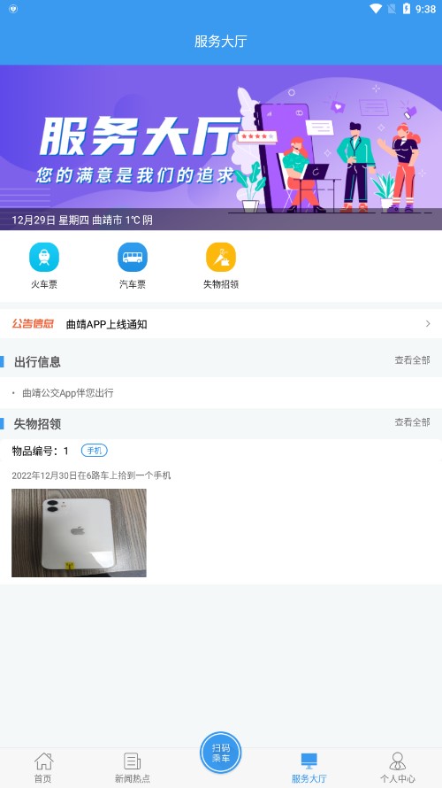 曲靖公交手机版