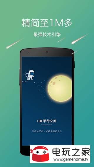 平行空间官方版