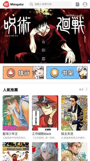 mangabz漫画无广告版